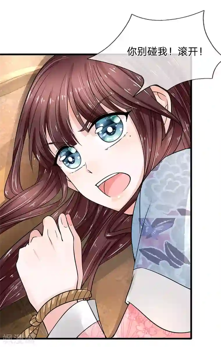 朕的恶毒皇妃第93话 身份暴露