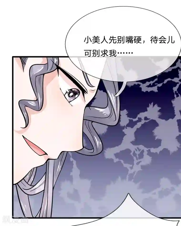朕的恶毒皇妃第93话 身份暴露