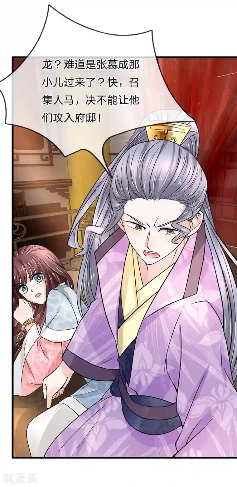 朕的恶毒皇妃第93话 身份暴露