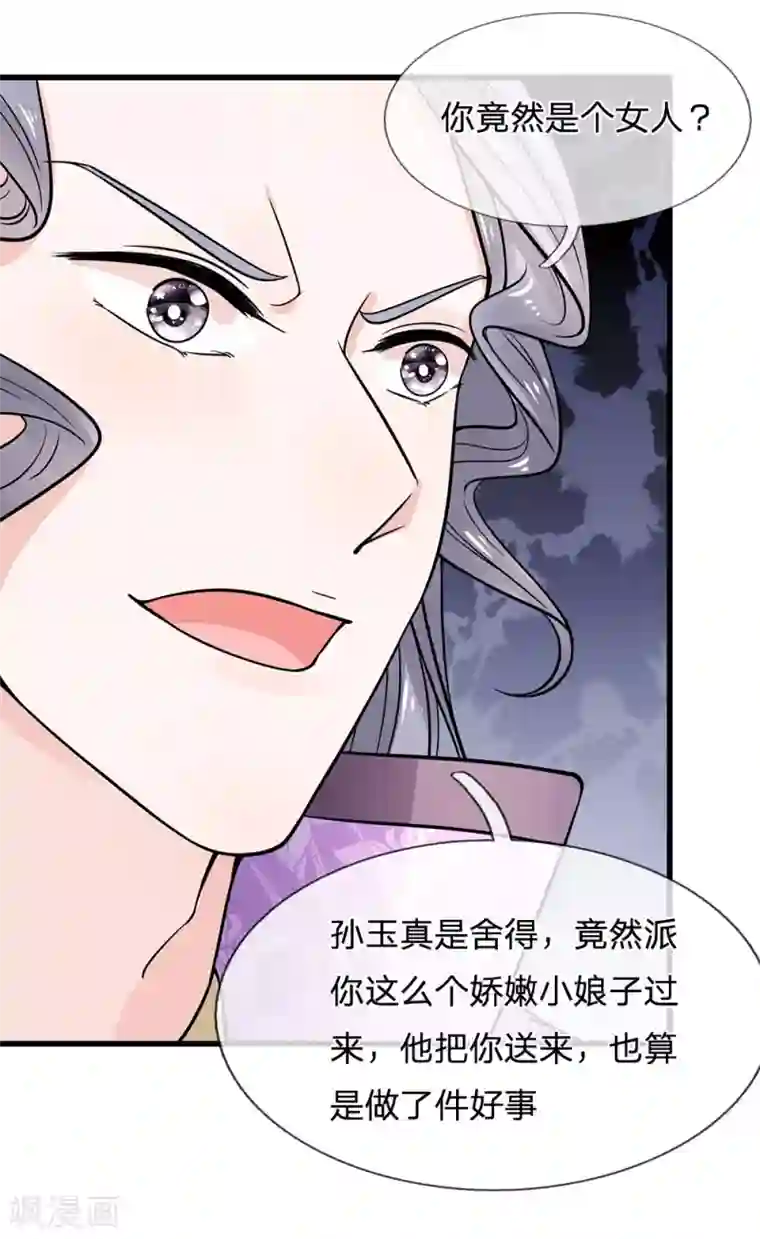 朕的恶毒皇妃第93话 身份暴露