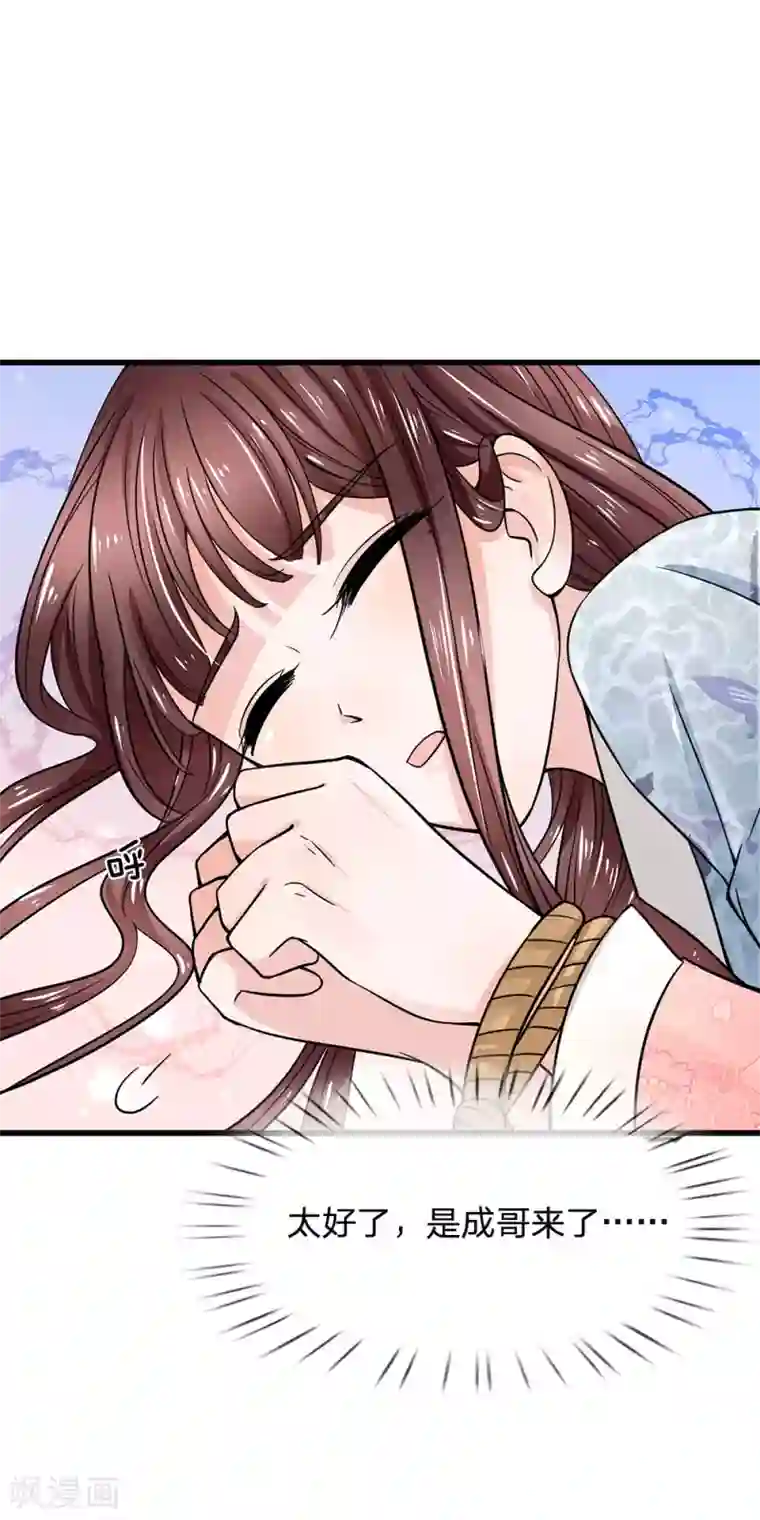 朕的恶毒皇妃第93话 身份暴露
