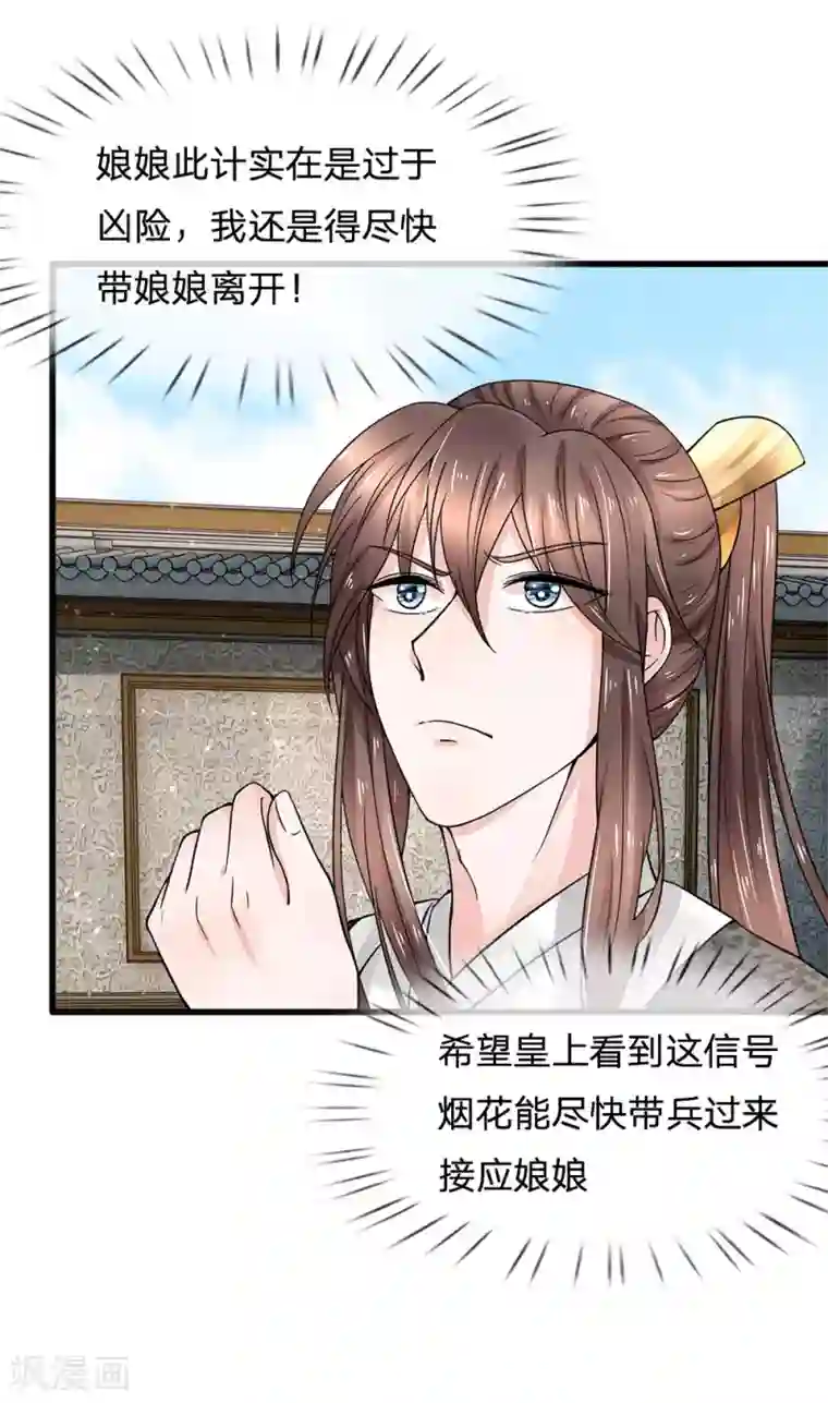朕的恶毒皇妃第93话 身份暴露