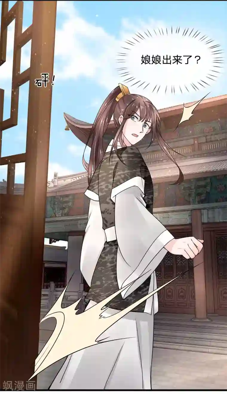 朕的恶毒皇妃第93话 身份暴露