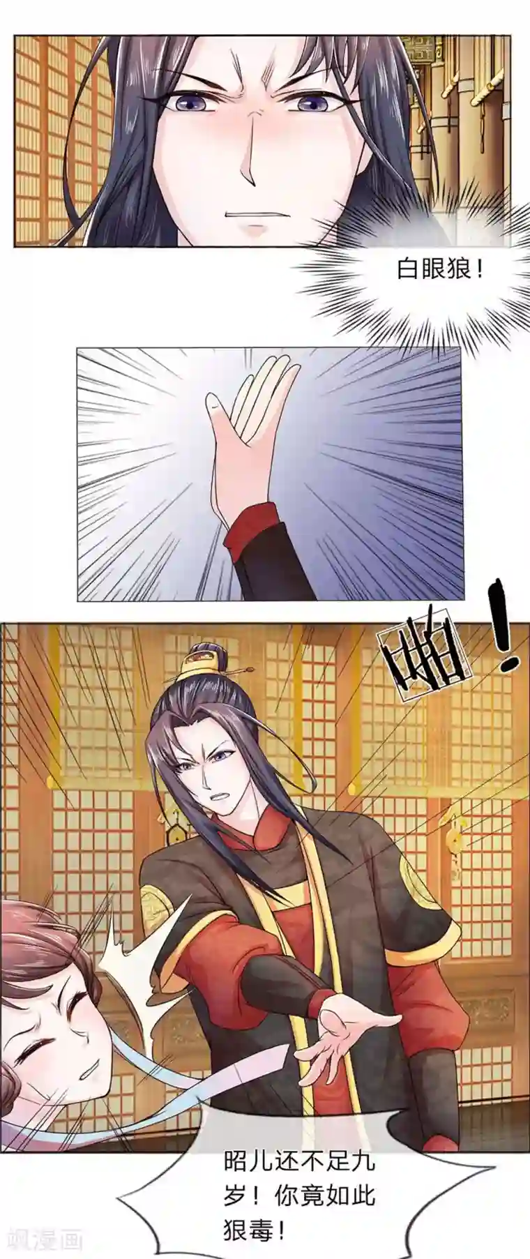 朕的恶毒皇妃第1话 此恨绵绵