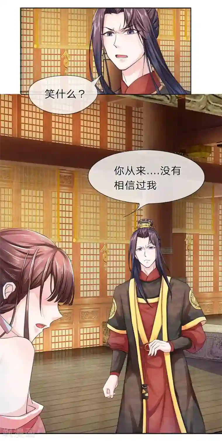 朕的恶毒皇妃第1话 此恨绵绵