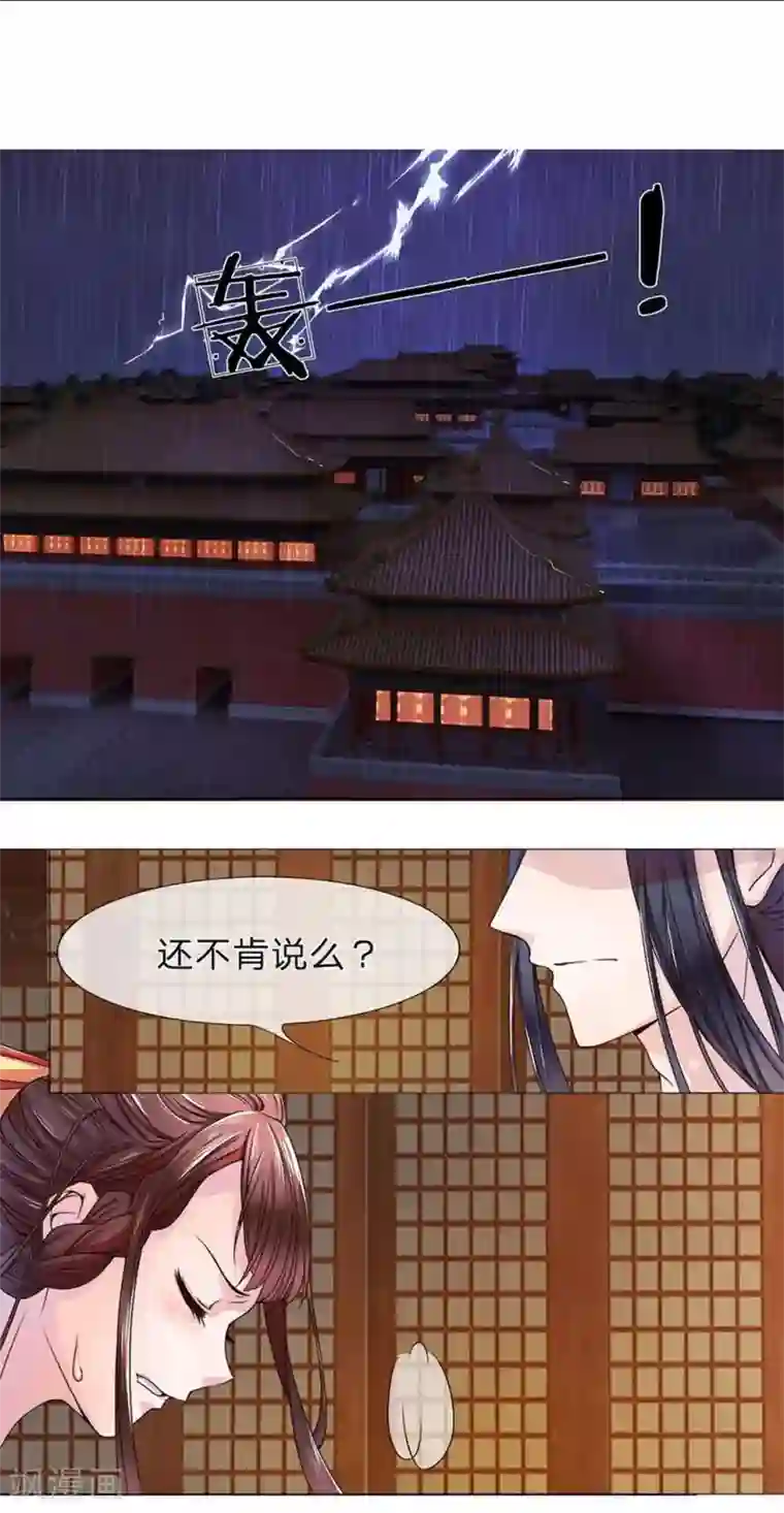 朕的恶毒皇妃第1话 此恨绵绵