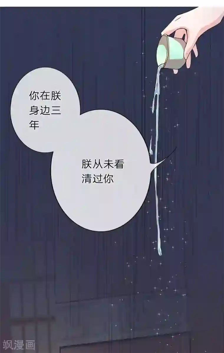 朕的恶毒皇妃第1话 此恨绵绵
