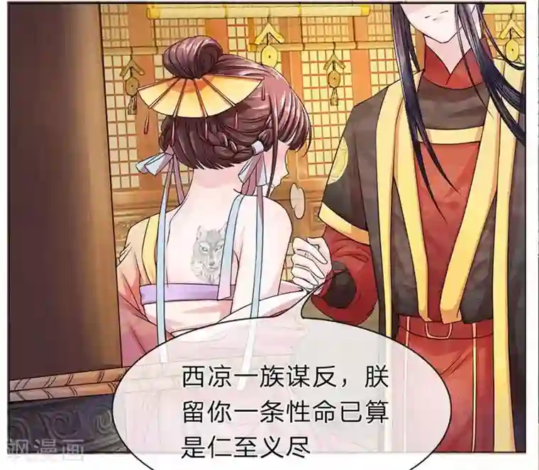 朕的恶毒皇妃第1话 此恨绵绵