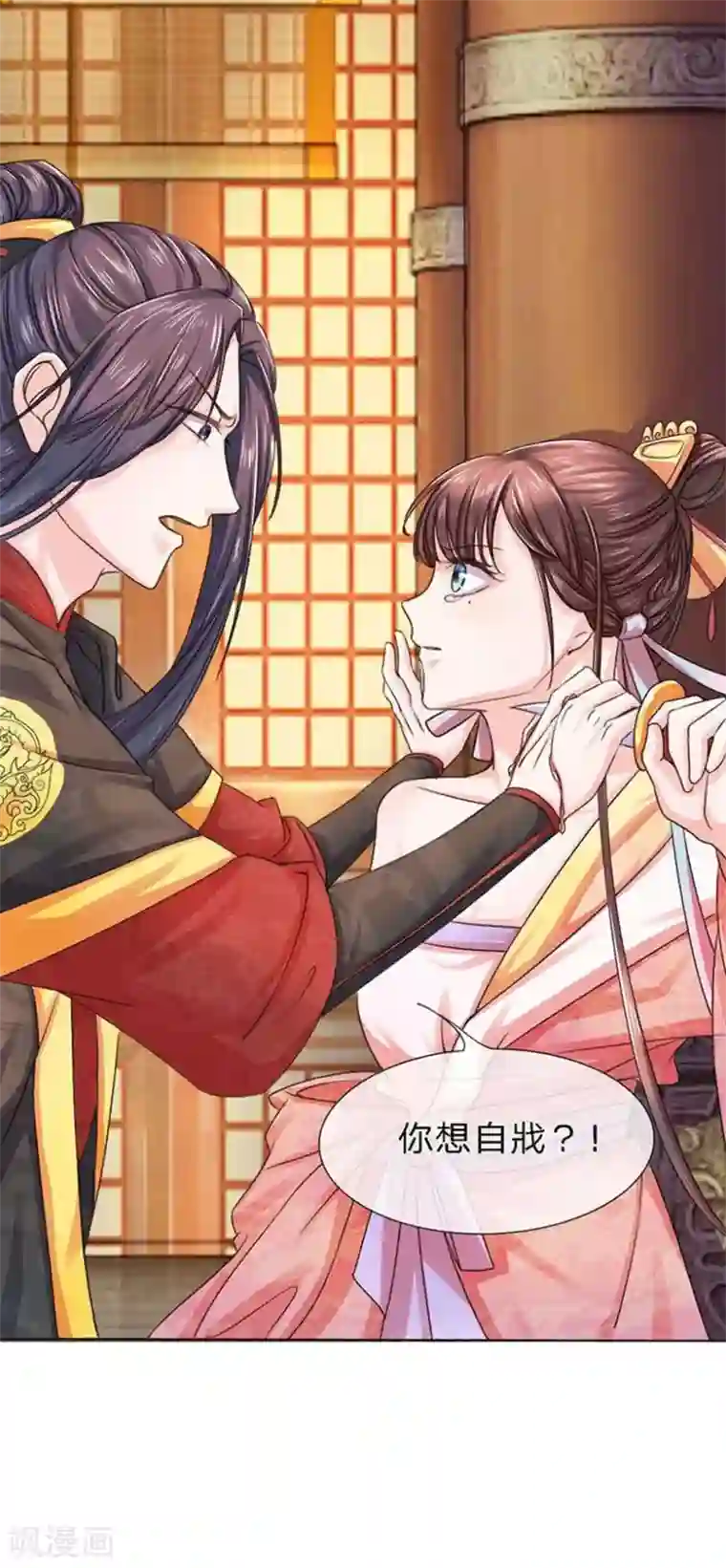 朕的恶毒皇妃第2话 一心求死