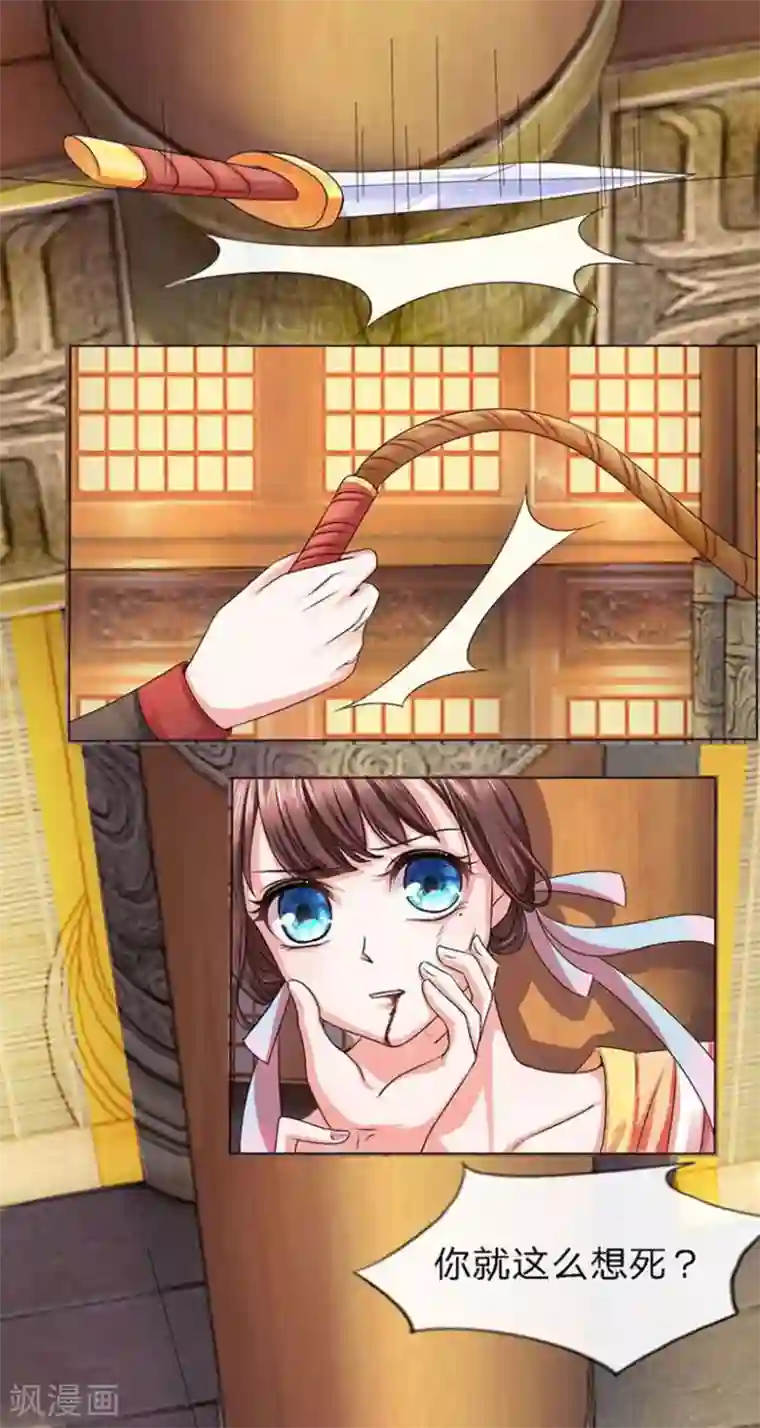 朕的恶毒皇妃第2话 一心求死