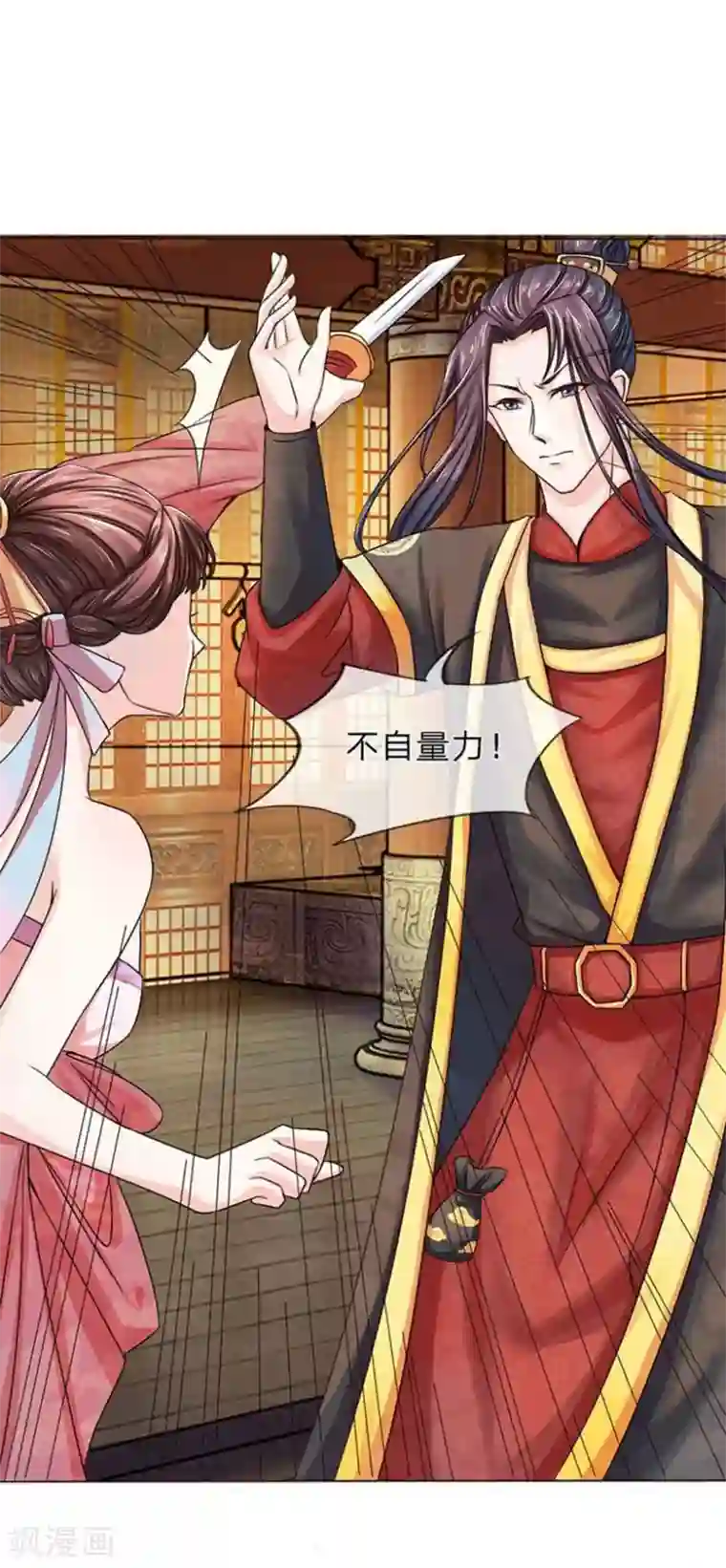 朕的恶毒皇妃第2话 一心求死