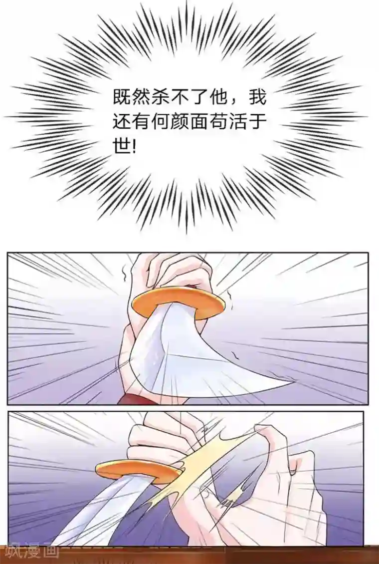 朕的恶毒皇妃第2话 一心求死