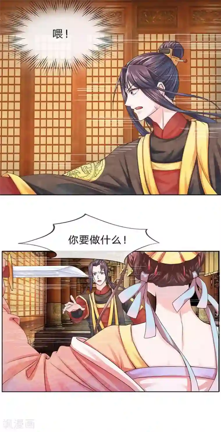 朕的恶毒皇妃第2话 一心求死