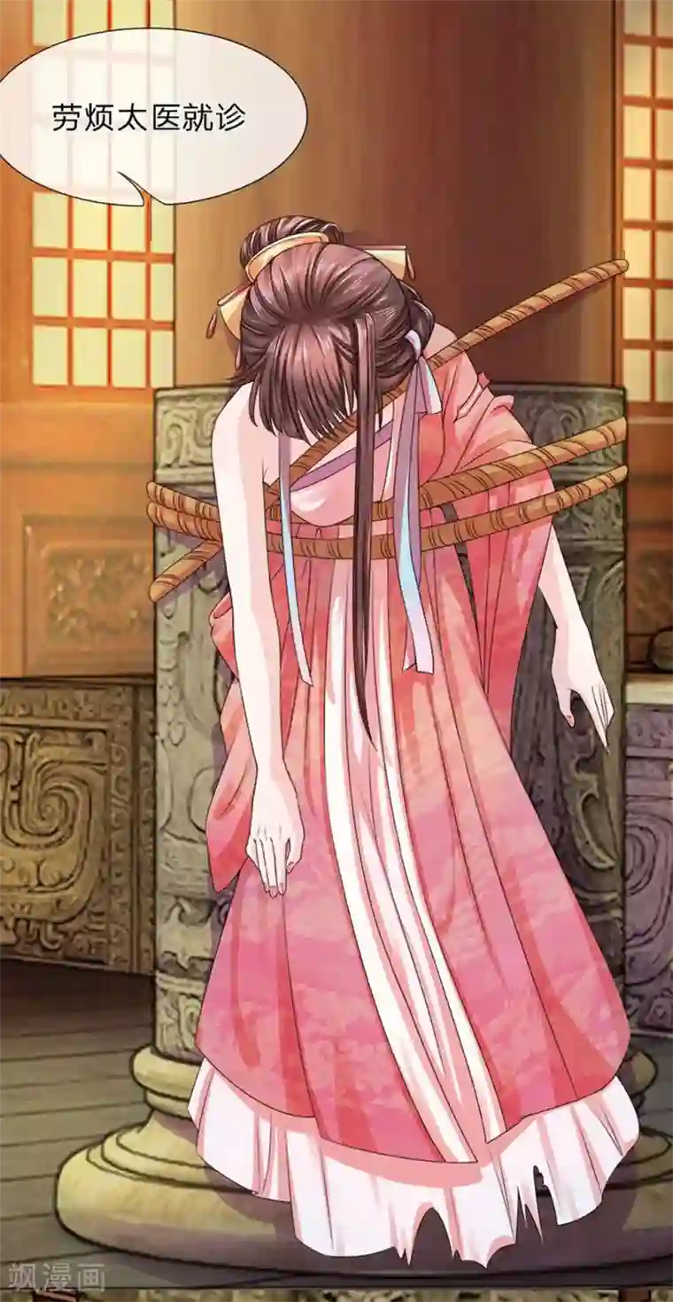 朕的恶毒皇妃第3话 难消美人恩