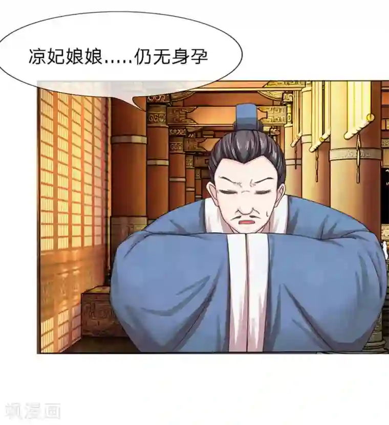 朕的恶毒皇妃第3话 难消美人恩