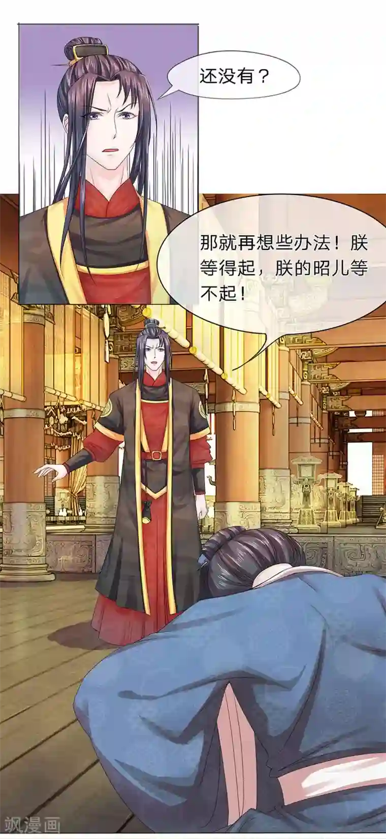 朕的恶毒皇妃第3话 难消美人恩