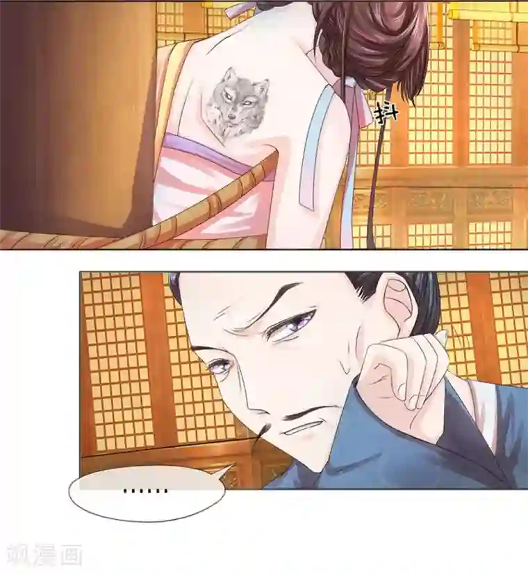 朕的恶毒皇妃第3话 难消美人恩