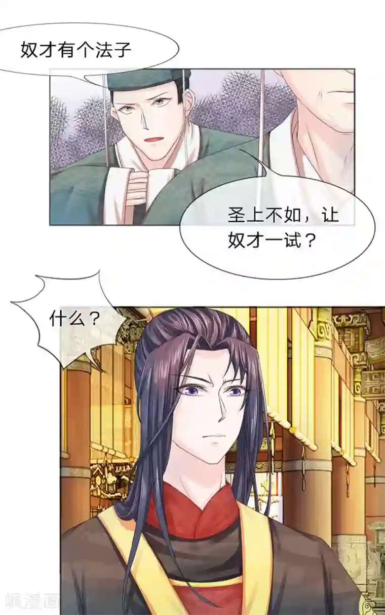 朕的恶毒皇妃第3话 难消美人恩