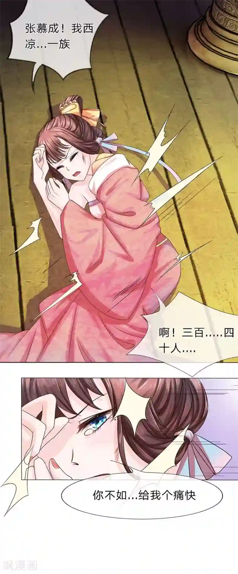 朕的恶毒皇妃第3话 难消美人恩