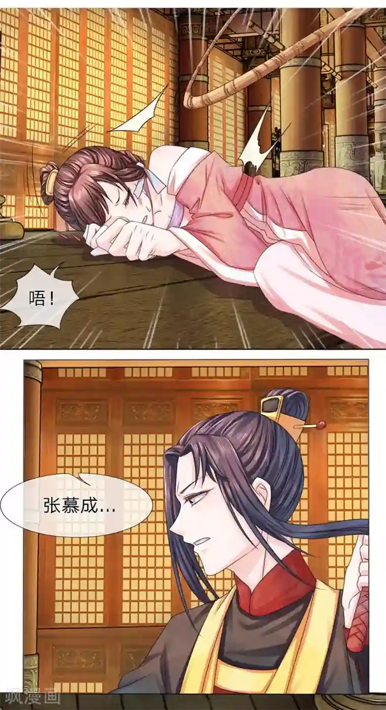 朕的恶毒皇妃第3话 难消美人恩