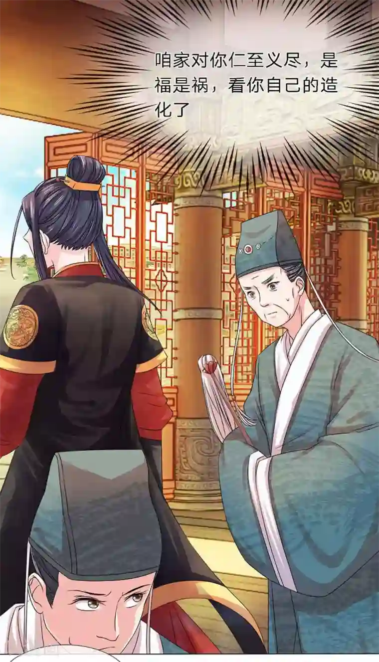 朕的恶毒皇妃第4话 不择手段