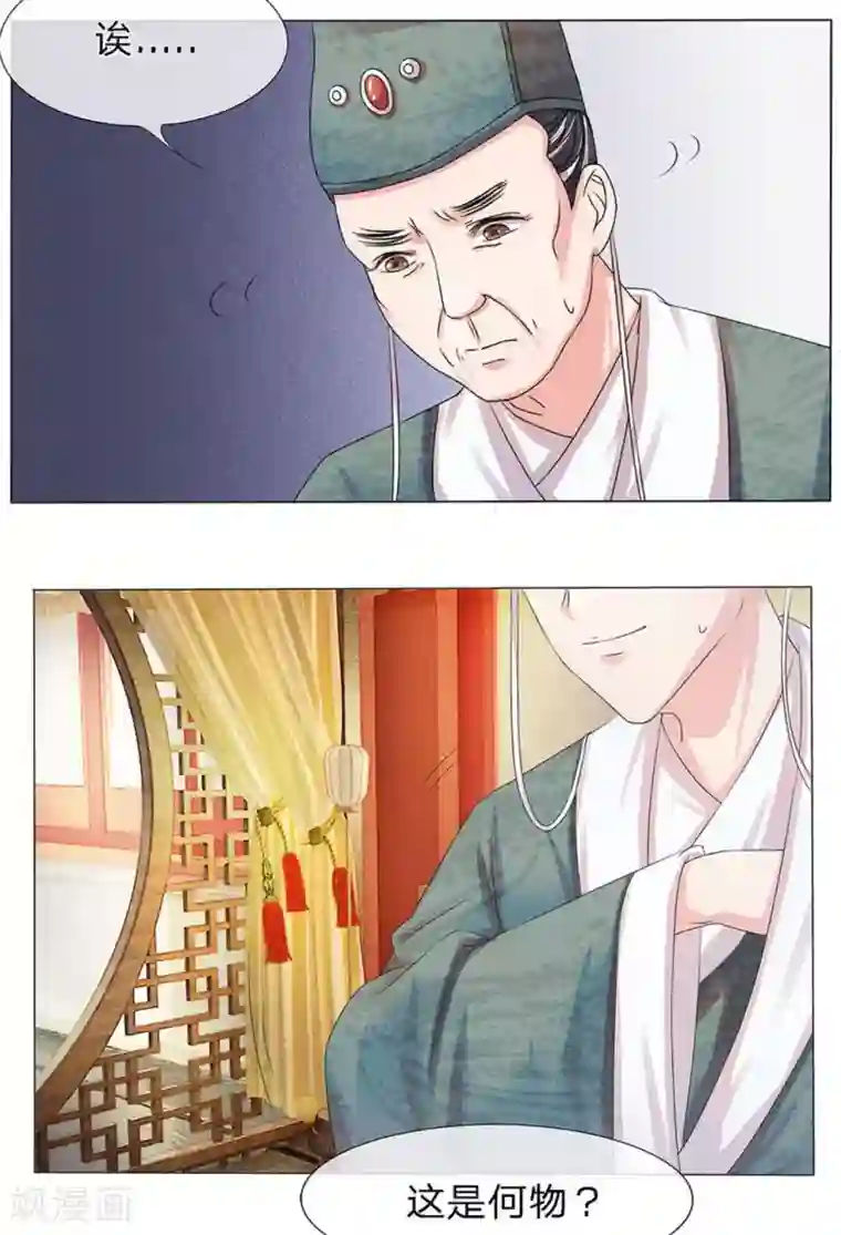 朕的恶毒皇妃第4话 不择手段