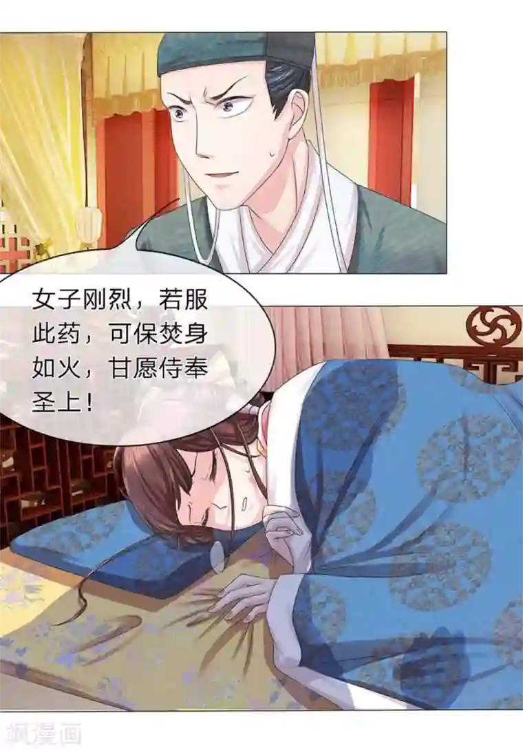 朕的恶毒皇妃第4话 不择手段