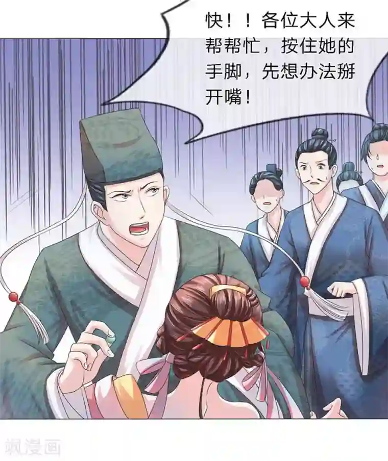 朕的恶毒皇妃第4话 不择手段