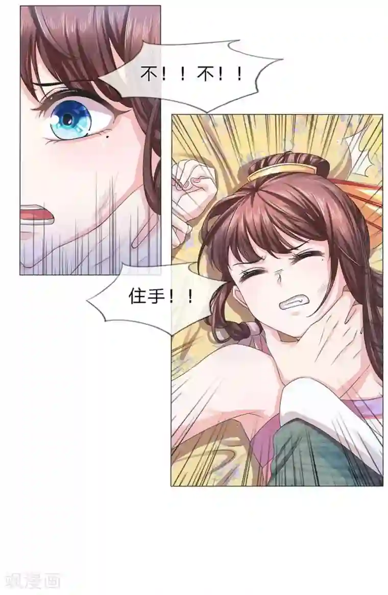 朕的恶毒皇妃第4话 不择手段