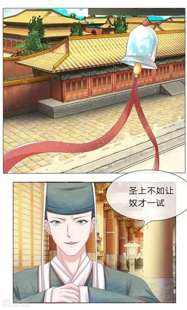 朕的恶毒皇妃第4话 不择手段