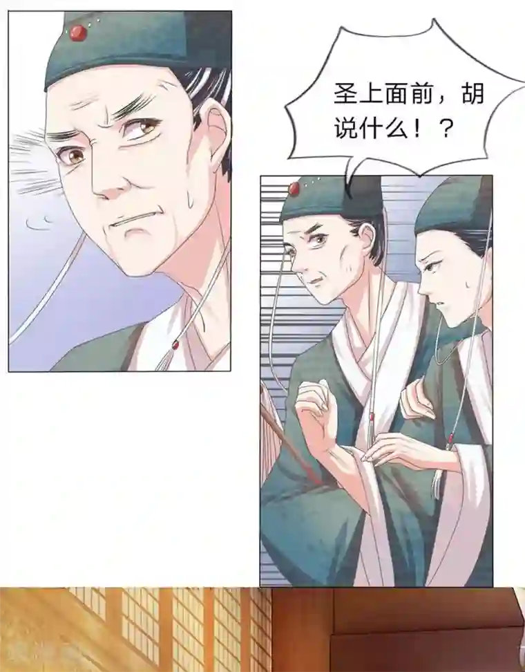 朕的恶毒皇妃第4话 不择手段