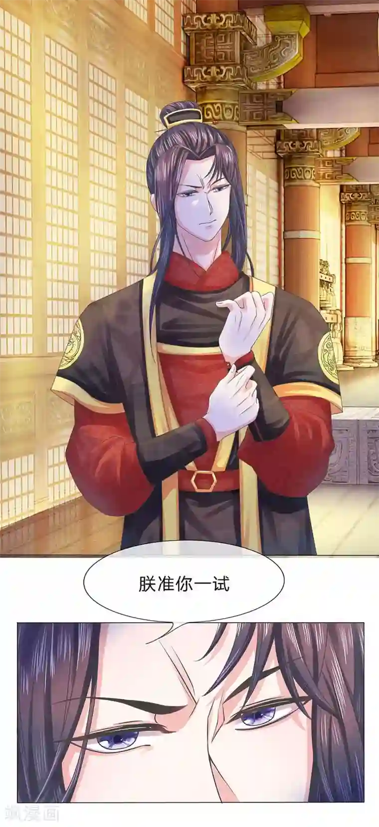 朕的恶毒皇妃第4话 不择手段