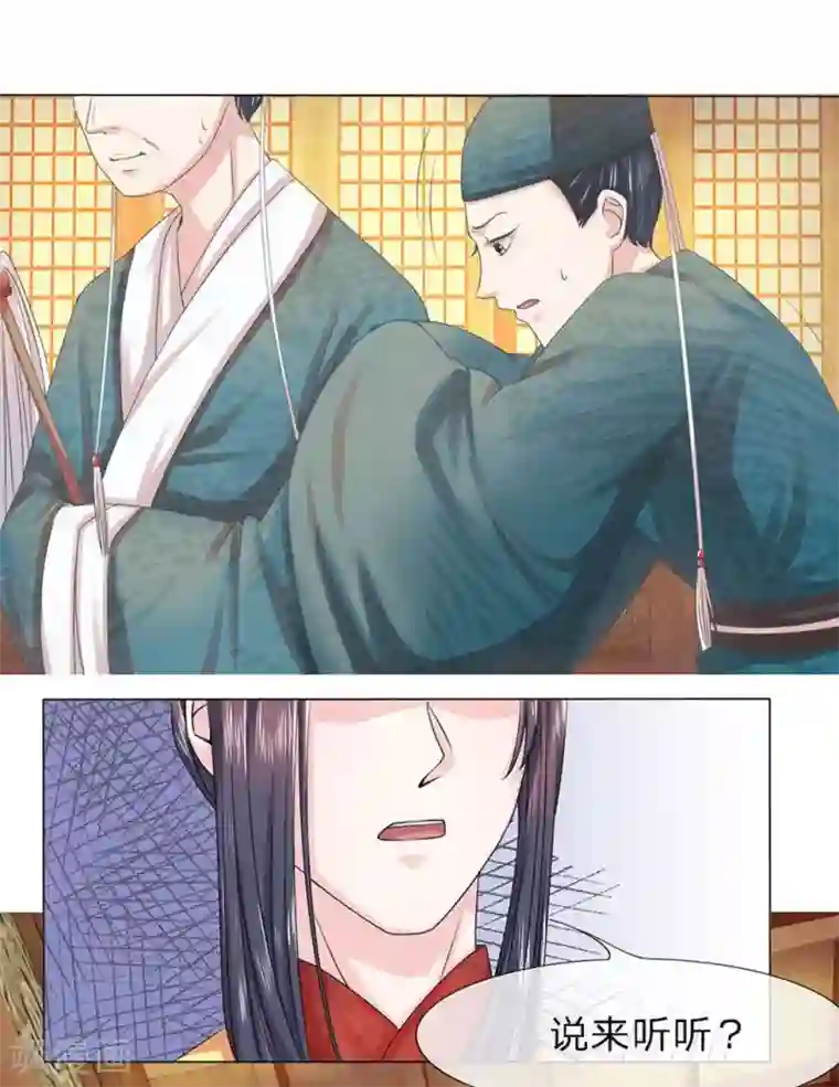 朕的恶毒皇妃第4话 不择手段