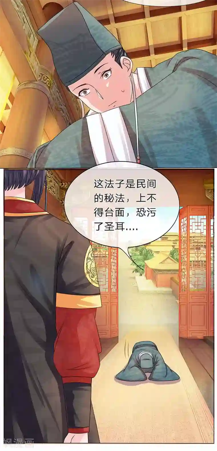 朕的恶毒皇妃第4话 不择手段