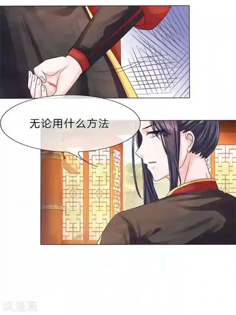 朕的恶毒皇妃第4话 不择手段