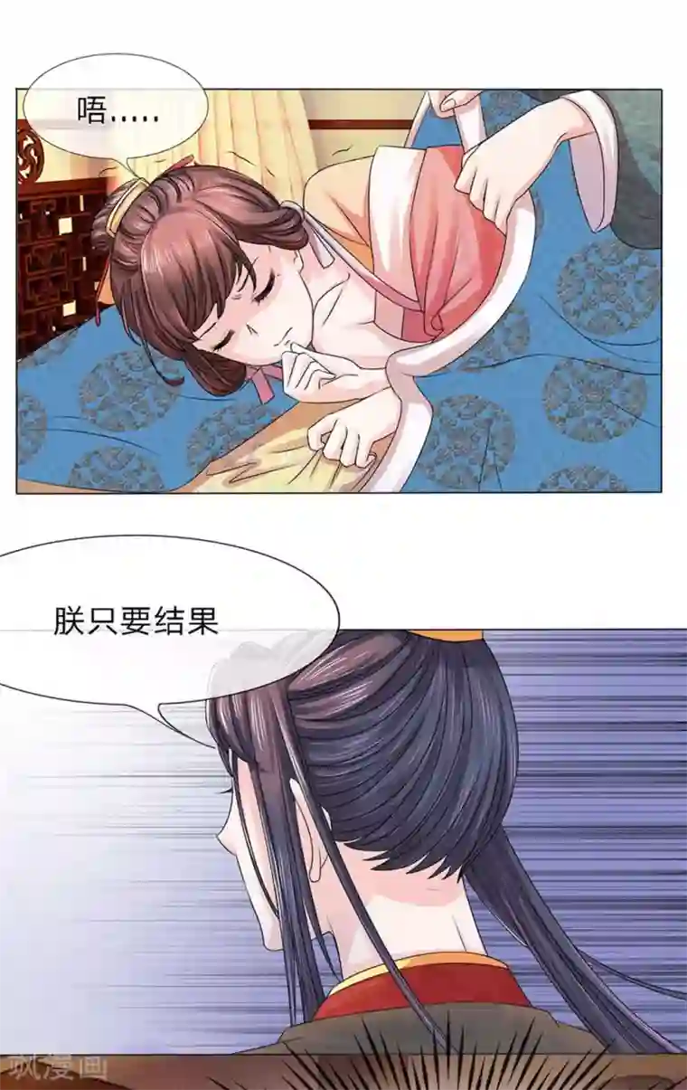 朕的恶毒皇妃第4话 不择手段