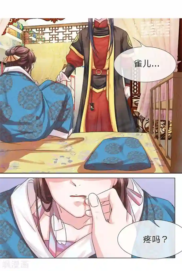 朕的恶毒皇妃第5话 形同陌路