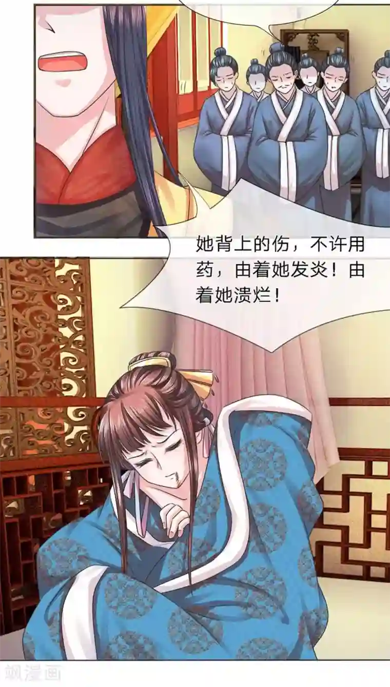 朕的恶毒皇妃第5话 形同陌路