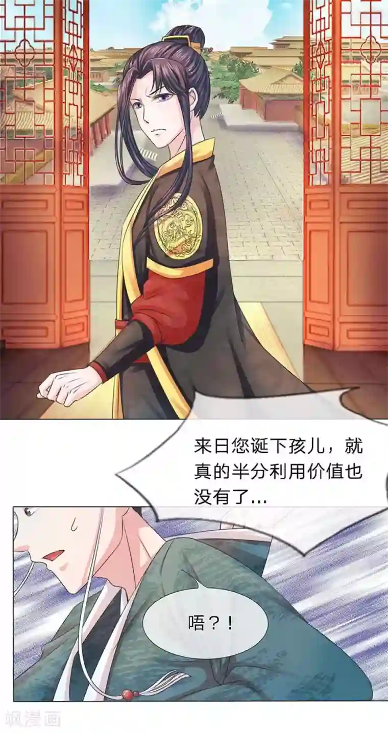 朕的恶毒皇妃第5话 形同陌路