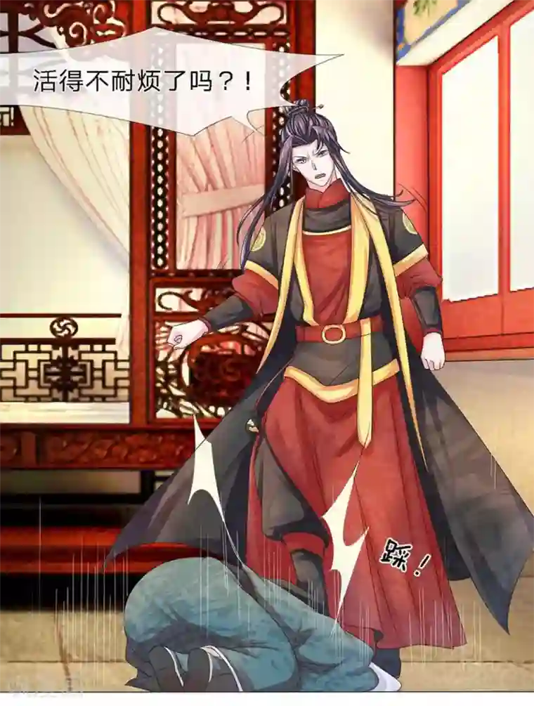 朕的恶毒皇妃第5话 形同陌路