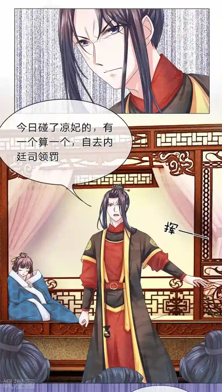 朕的恶毒皇妃第5话 形同陌路