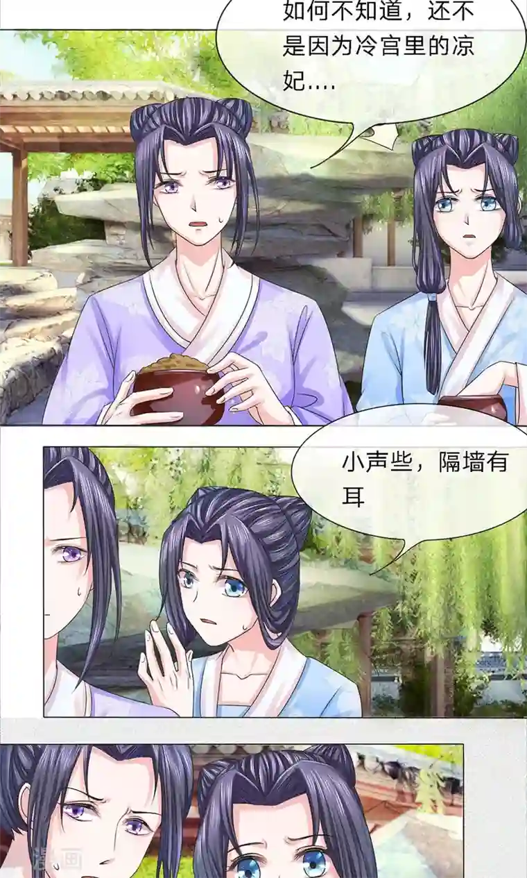 朕的恶毒皇妃第6话 闲言絮语话不能