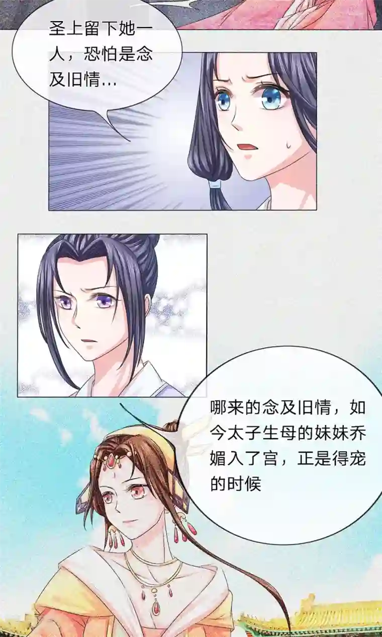 朕的恶毒皇妃第6话 闲言絮语话不能