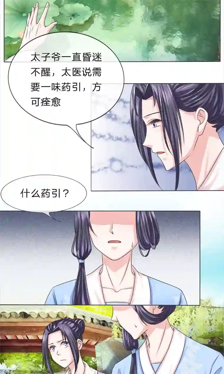 朕的恶毒皇妃第6话 闲言絮语话不能