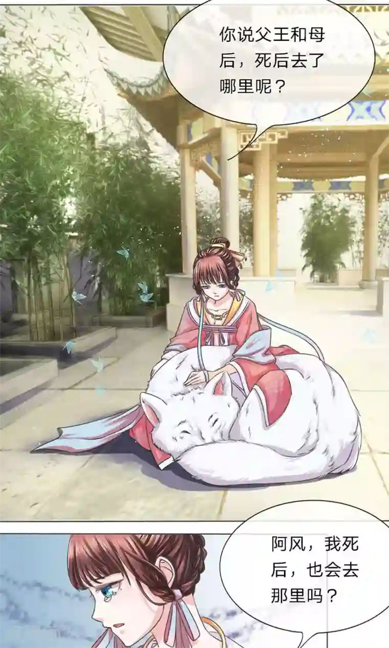 朕的恶毒皇妃第7话 南柯一梦