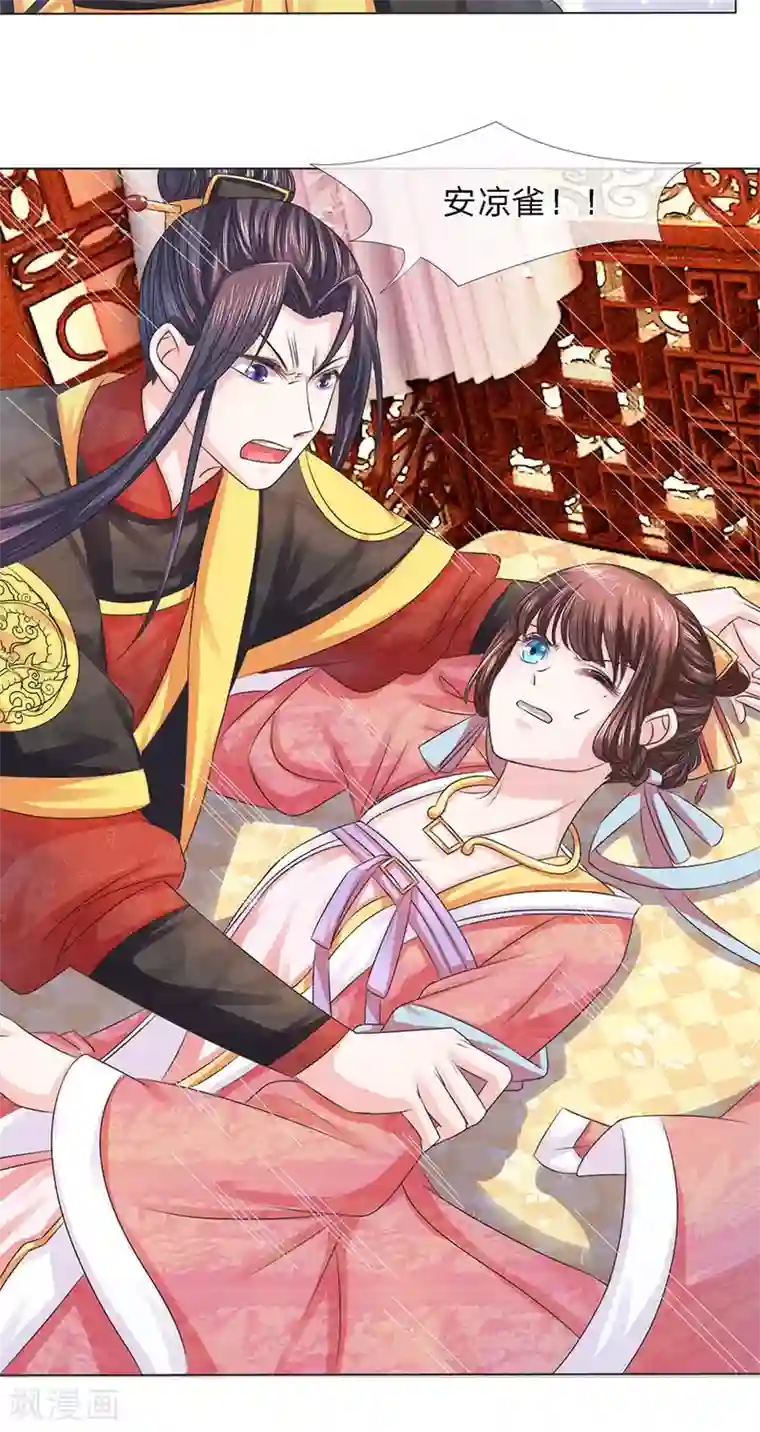 朕的恶毒皇妃第7话 南柯一梦