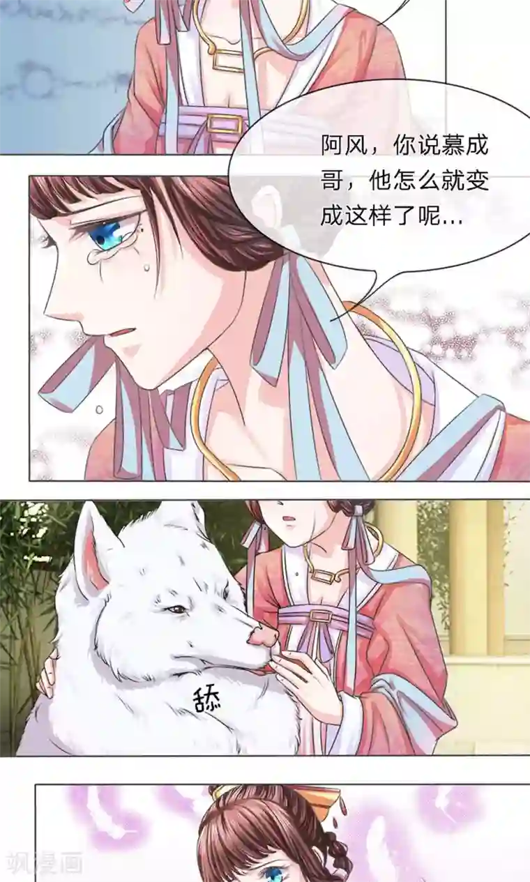 朕的恶毒皇妃第7话 南柯一梦