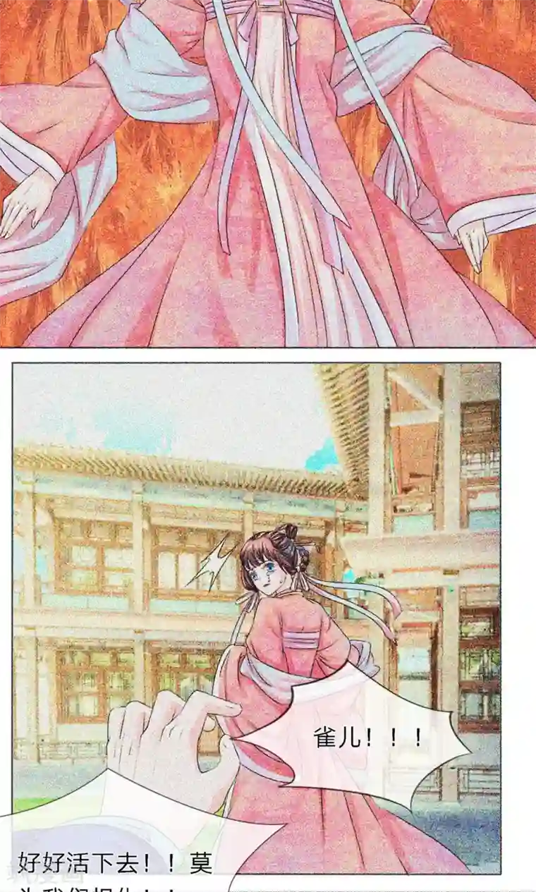 朕的恶毒皇妃第7话 南柯一梦