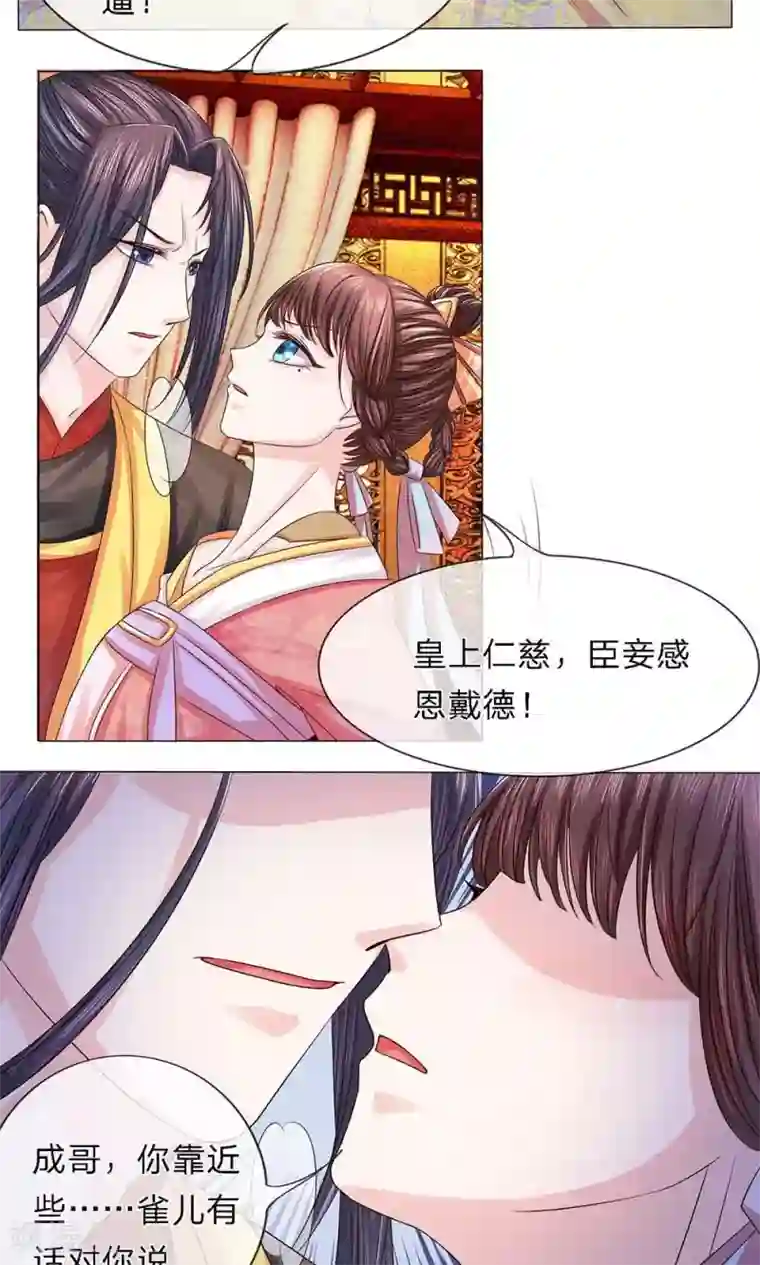 朕的恶毒皇妃第8话 诡谲疑云