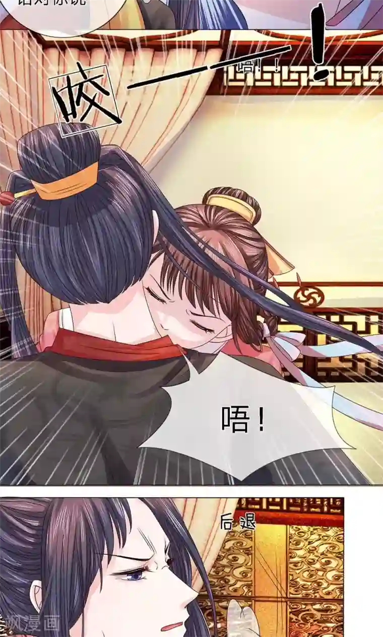 朕的恶毒皇妃第8话 诡谲疑云